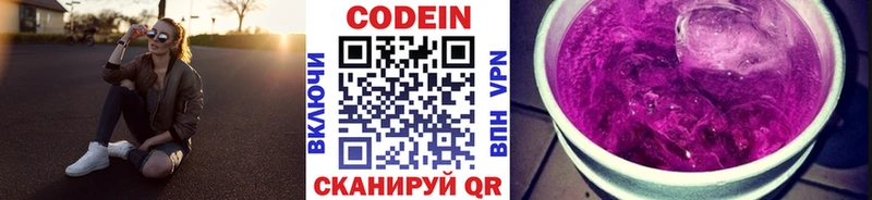 Кодеин Purple Drank Саров